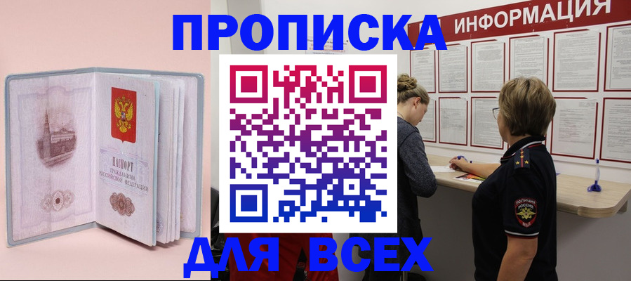прописка паспорт в Мелеузе